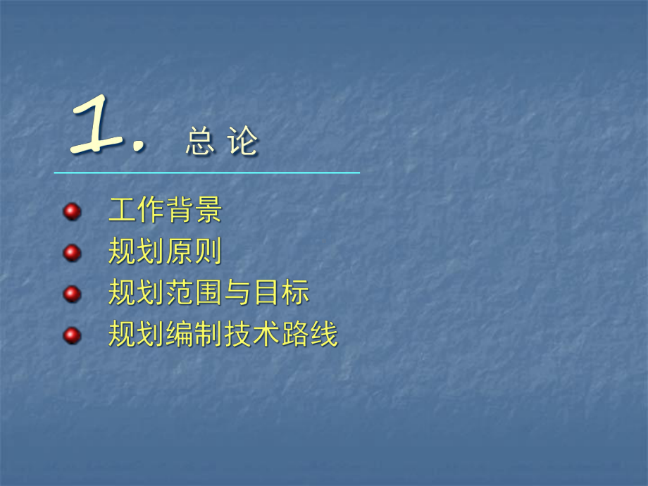 全国饮用水水源地环境保护规划介绍课件.ppt_第3页