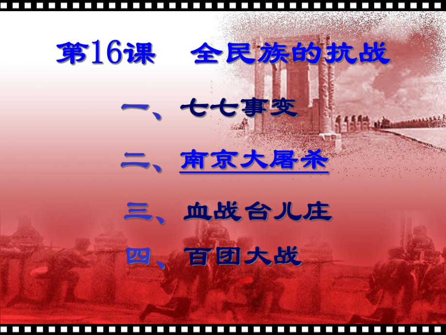 一七七事变课件.ppt_第2页