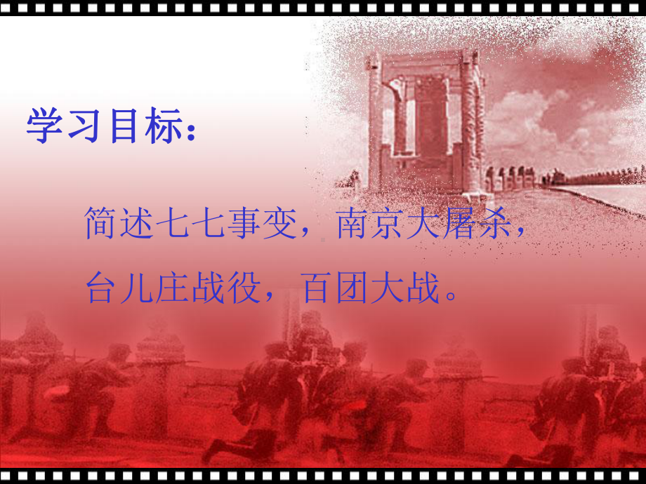 一七七事变课件.ppt_第3页