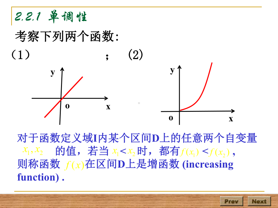 函数性质解读课件.ppt_第2页