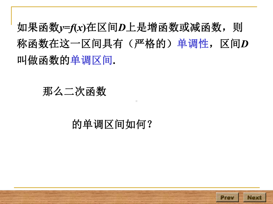 函数性质解读课件.ppt_第3页