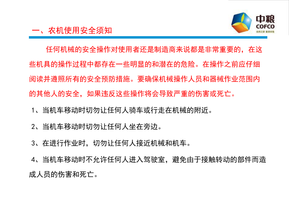 农业机械使用维护保养及管理(-79张)课件.ppt_第3页