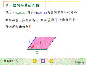 外积体积与行列式课件.ppt