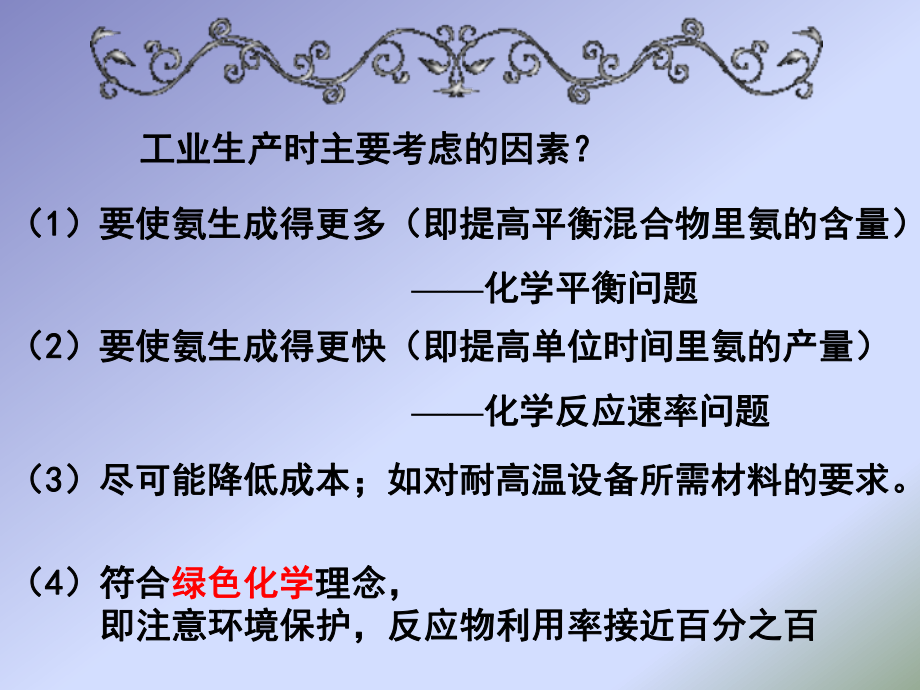 合成氨条件的选择课件.ppt_第3页