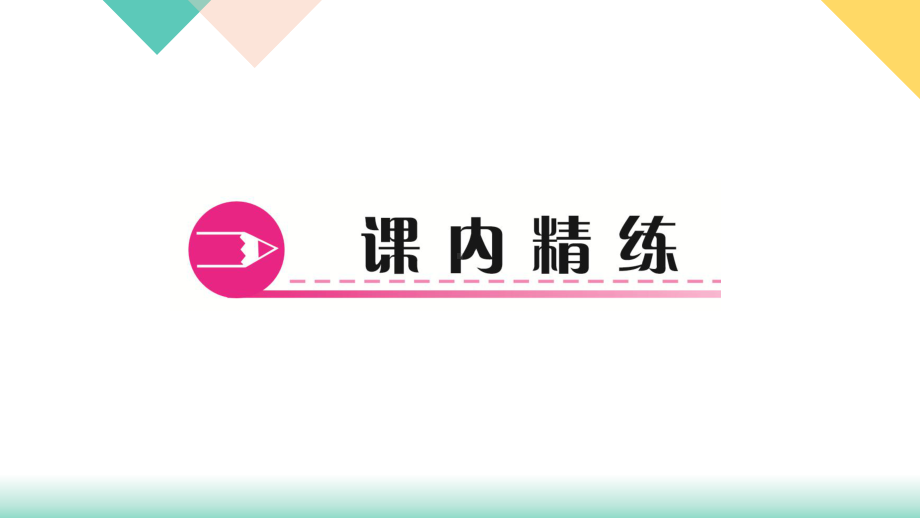 《平行四边形的判定》公开课课件1.ppt_第2页