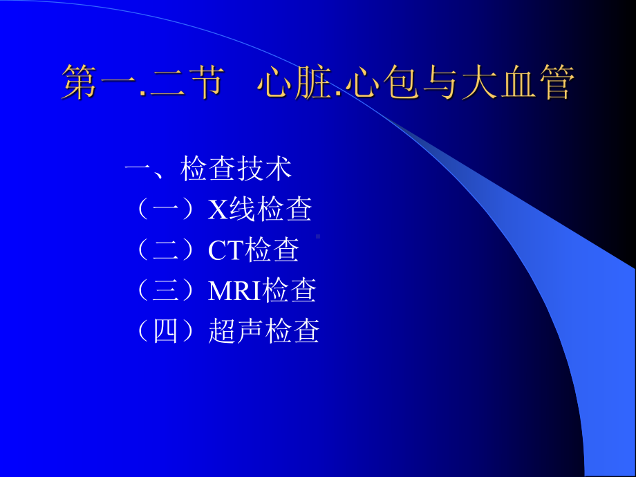 医学超级全影像学考试重点循环系统临床-课件.ppt_第3页