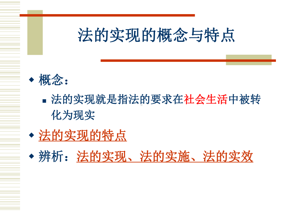 [法律]法的实现课件.ppt_第3页