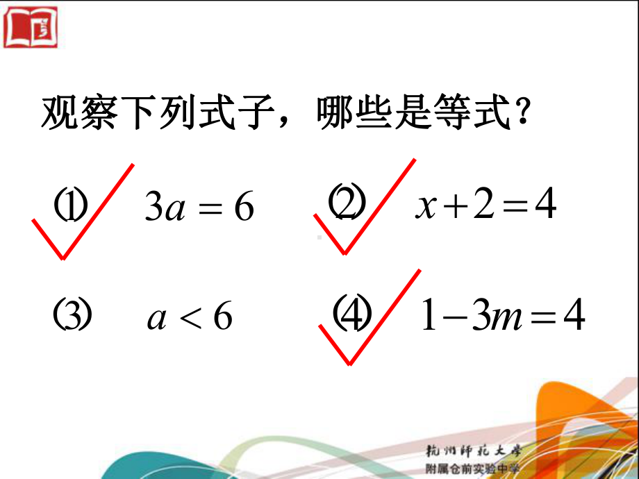 《认识不等式》优秀课件.ppt_第2页