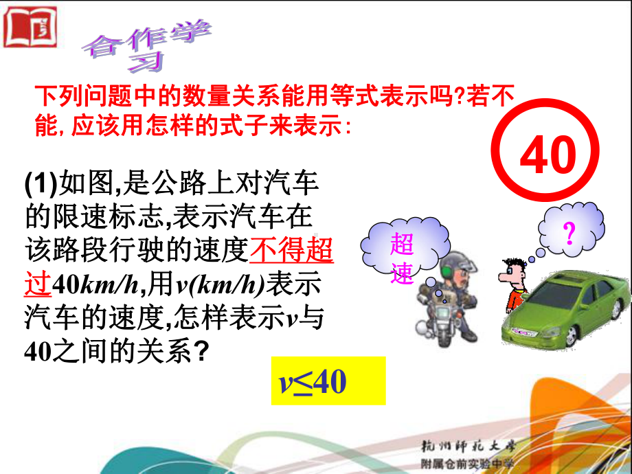 《认识不等式》优秀课件.ppt_第3页