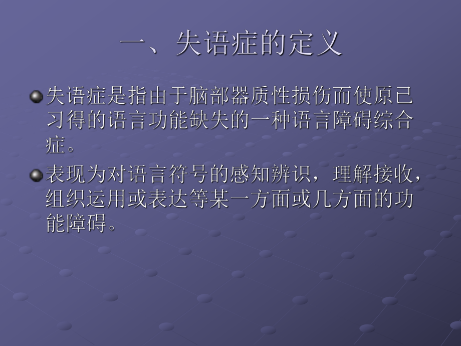 失语的诊断课件.pptx_第2页