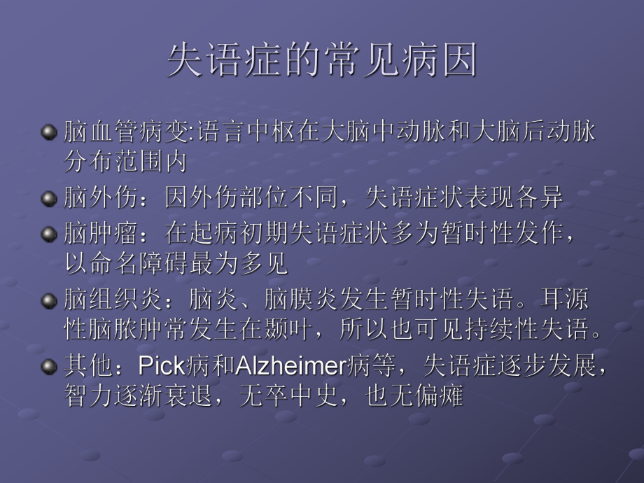 失语的诊断课件.pptx_第3页