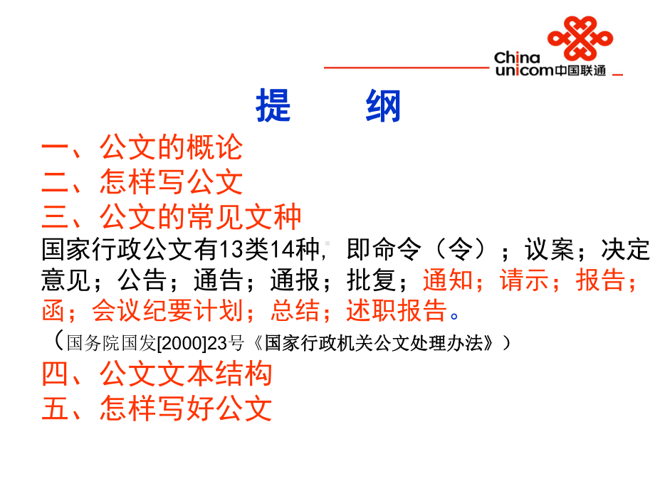 公文写作基本知识-办公类课件.ppt_第2页