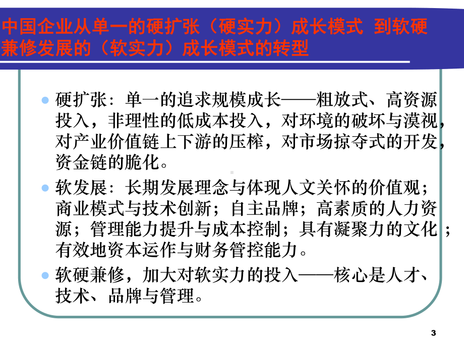 企业人力资源管理理论与实践新探索课件.ppt_第3页