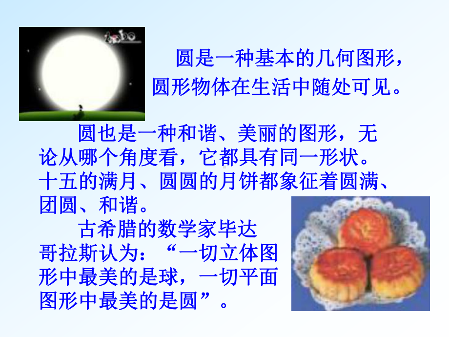 圆的概念(优秀课件).ppt_第2页