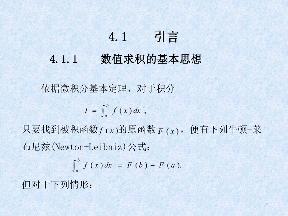 复化辛普森求积公式课件.ppt_第1页