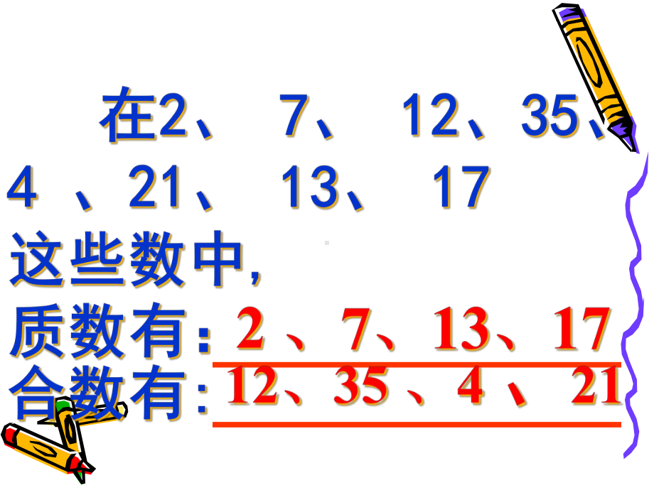 《分解质因数》因数和倍数课件.pptx_第3页