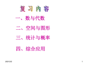 一数与代数课件.ppt