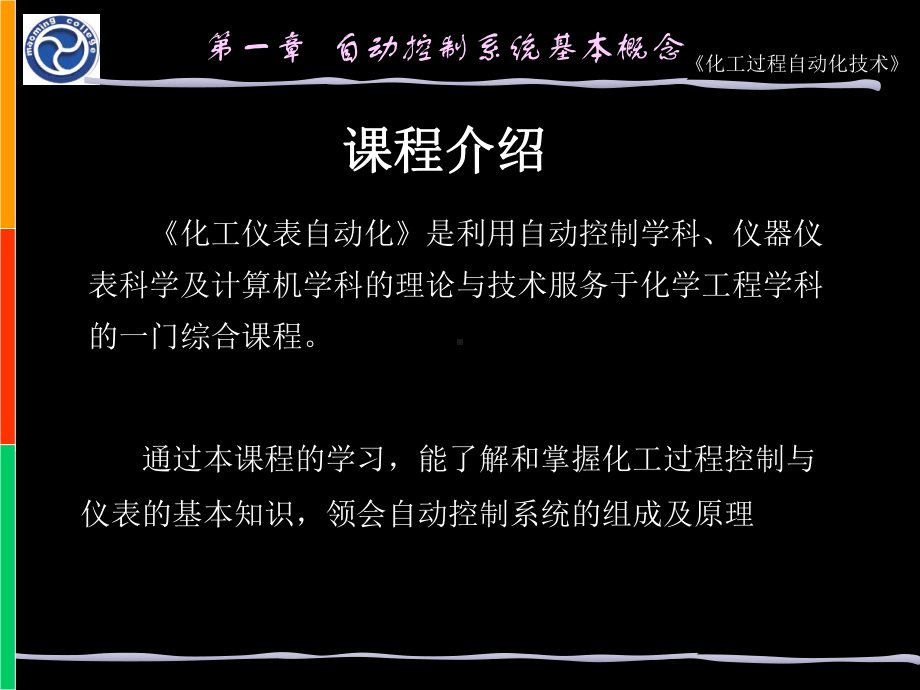 化工过程自动控制系统概述(-38张)课件.ppt_第2页