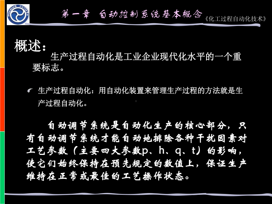 化工过程自动控制系统概述(-38张)课件.ppt_第3页