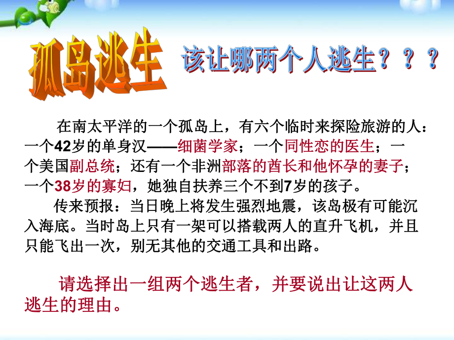 《多思善想-学习选取立论的角度》课件-2.pptx_第2页