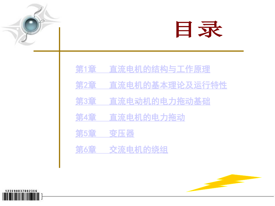 《电机与拖动技术》课件.ppt_第2页