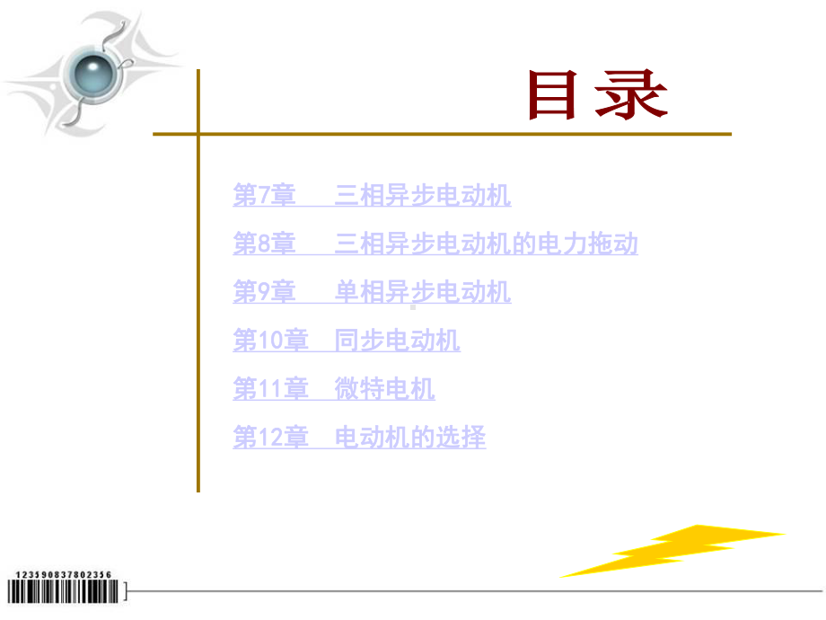 《电机与拖动技术》课件.ppt_第3页