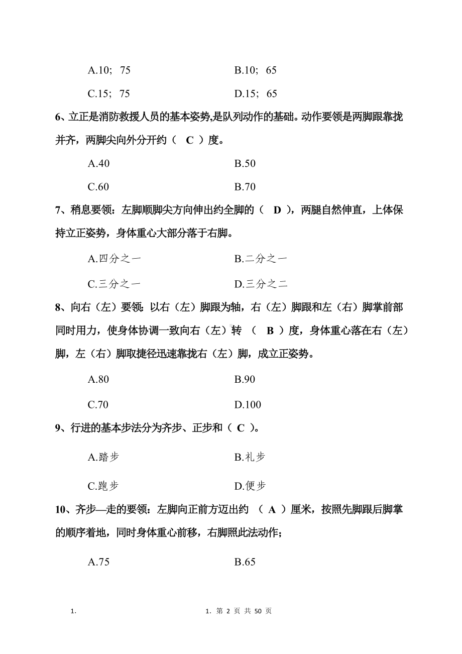 2022《国家综合性消防救援队伍队列条令》题库带答案.docx_第2页