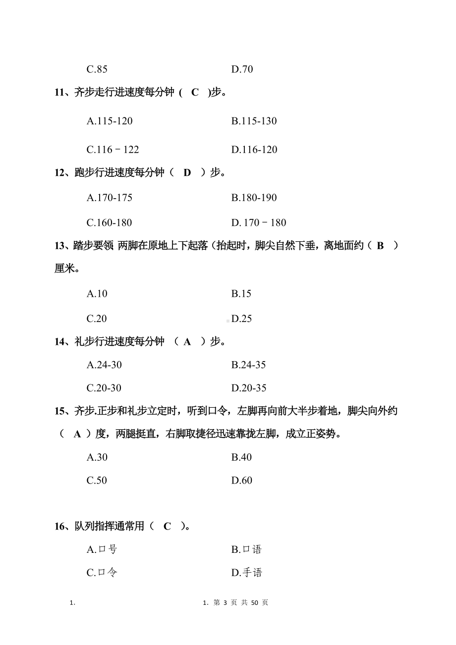 2022《国家综合性消防救援队伍队列条令》题库带答案.docx_第3页