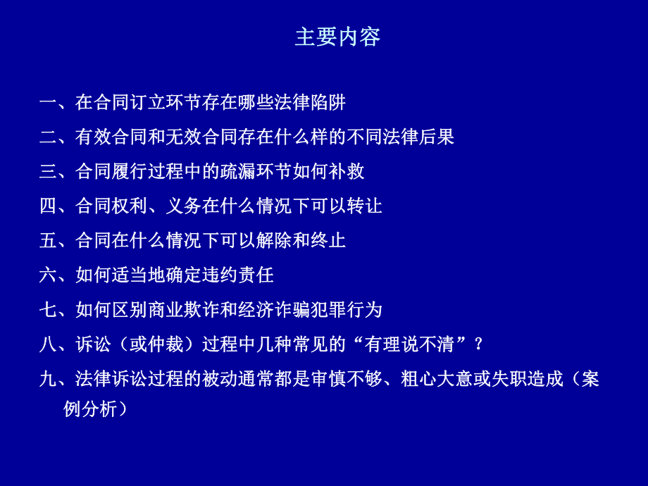 公司合同陷阱与防范概要课件.ppt_第3页