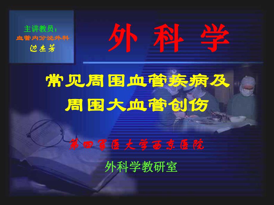 周围血管疾病-课件2.ppt_第1页