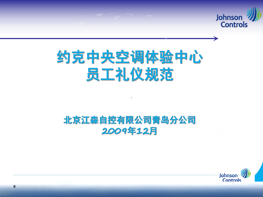 《员工礼仪规范》课件.ppt_第1页