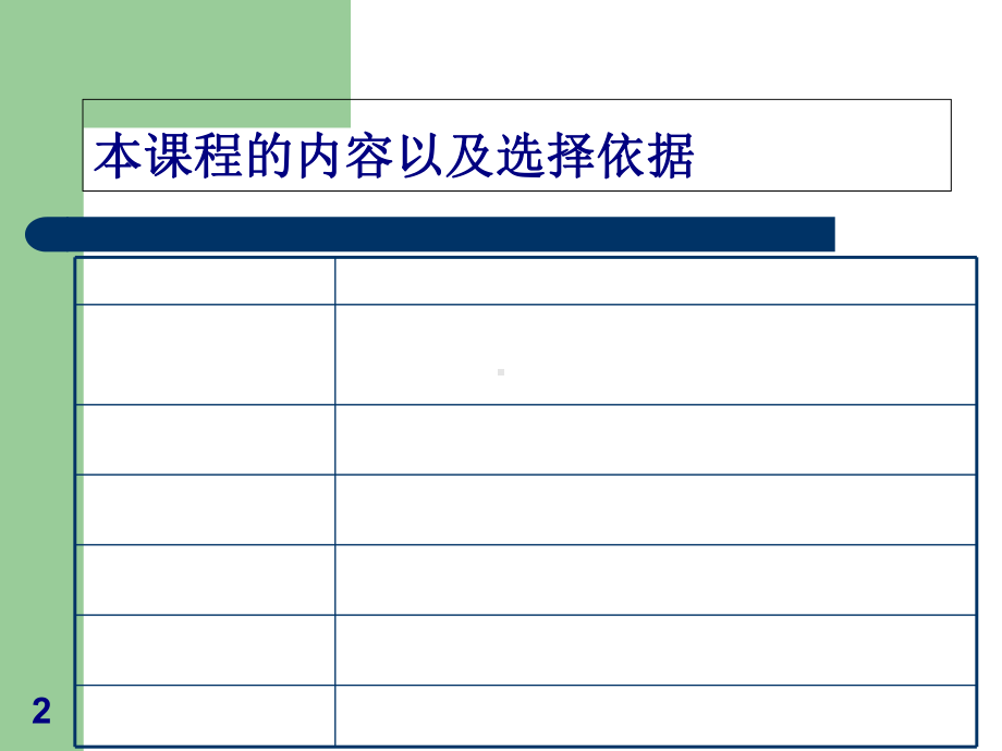 化工安全技术课程(-28张)课件.ppt_第2页