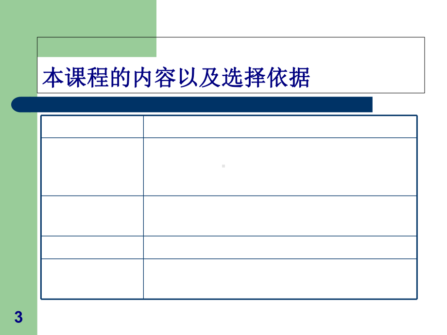 化工安全技术课程(-28张)课件.ppt_第3页