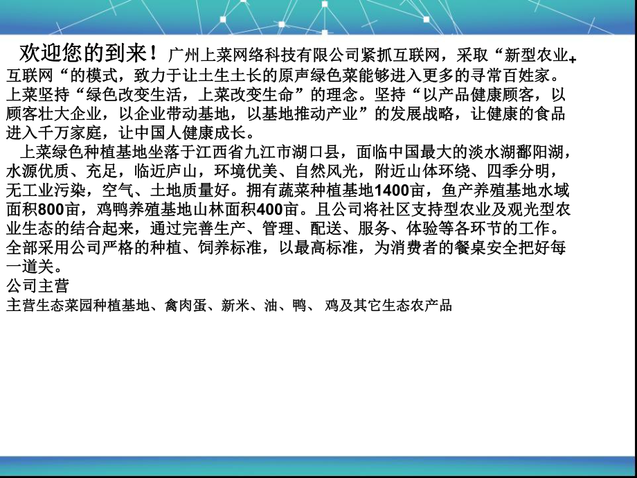 上菜生态种植基地课件.ppt_第2页