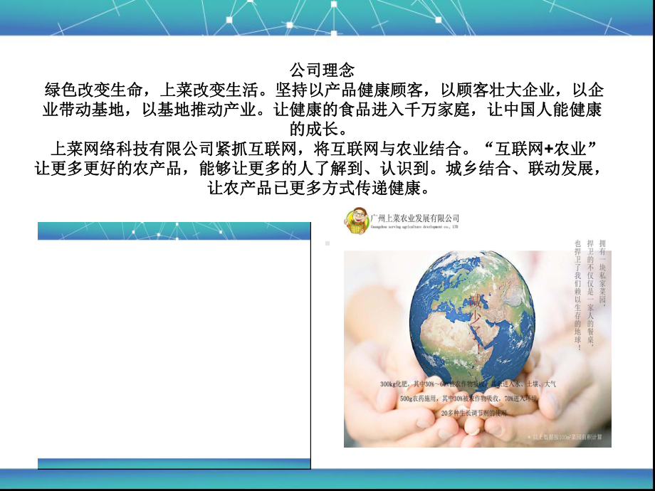 上菜生态种植基地课件.ppt_第3页