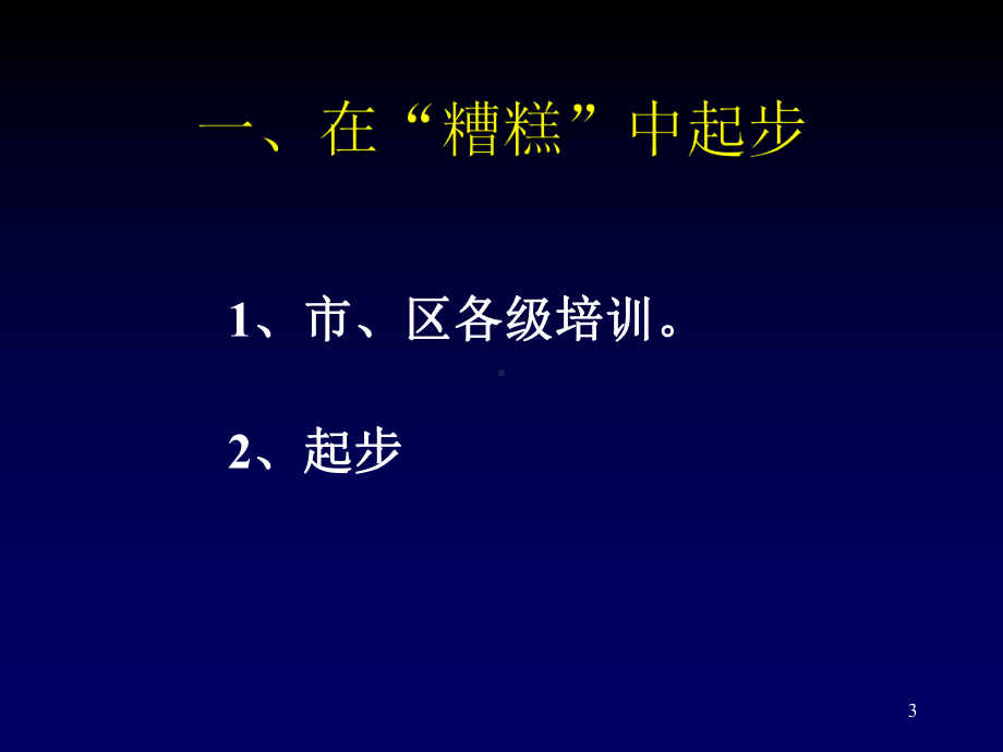 初中物理教师培训《结合课堂教学改革谈使用沪科版初中物理教材的体会》课件.ppt_第3页