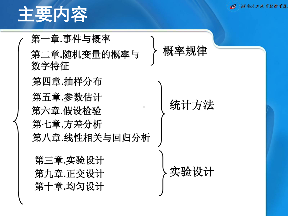 医药数理统计课件.ppt_第2页