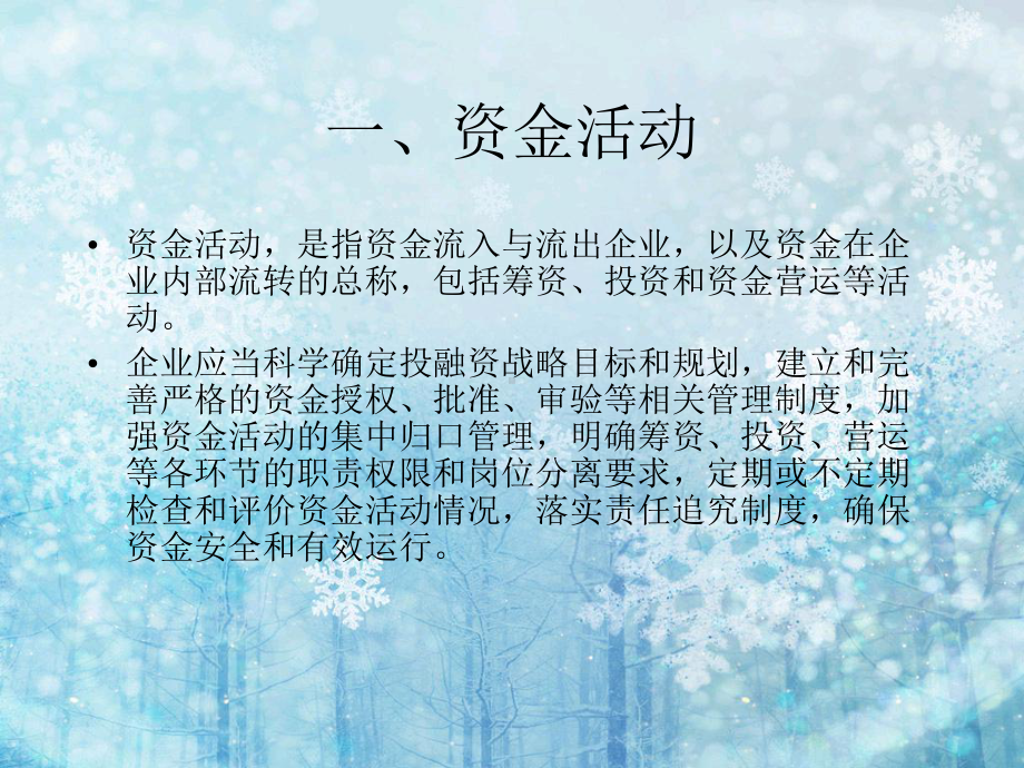 内部控制课件.ppt_第3页