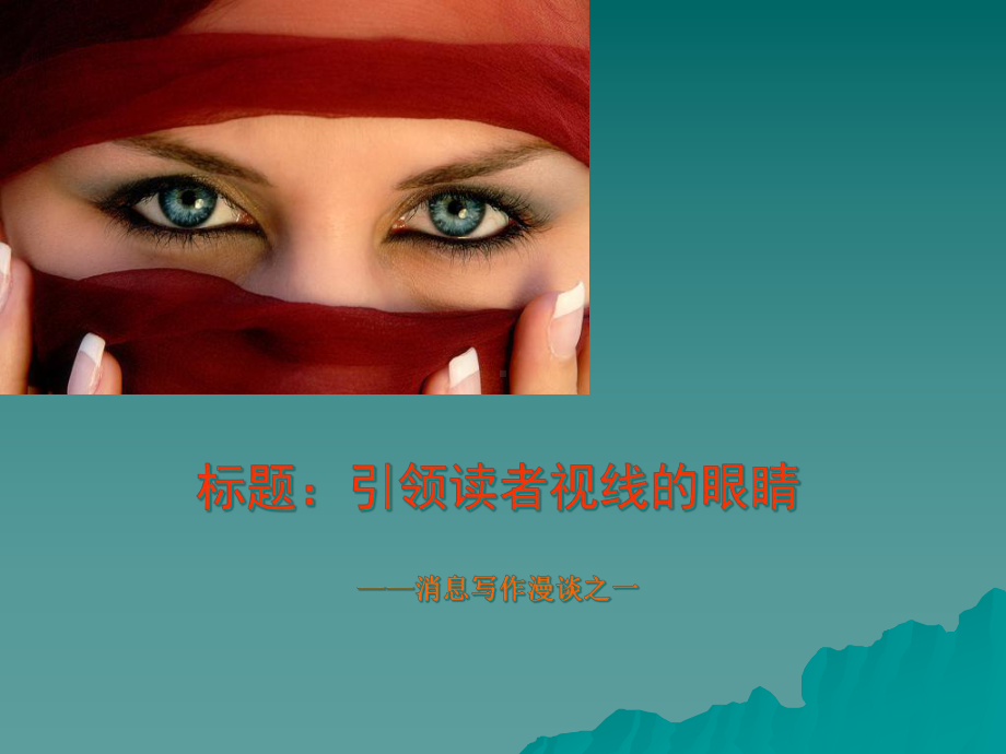 关于消息的写作课件.ppt_第3页