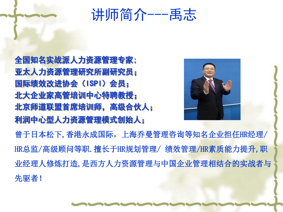 以利润为中心的绩效管理实务课件.ppt_第1页