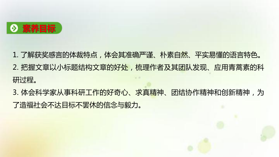 《青蒿素：人类征服疾病的一小步》（优质课件）.pptx_第2页