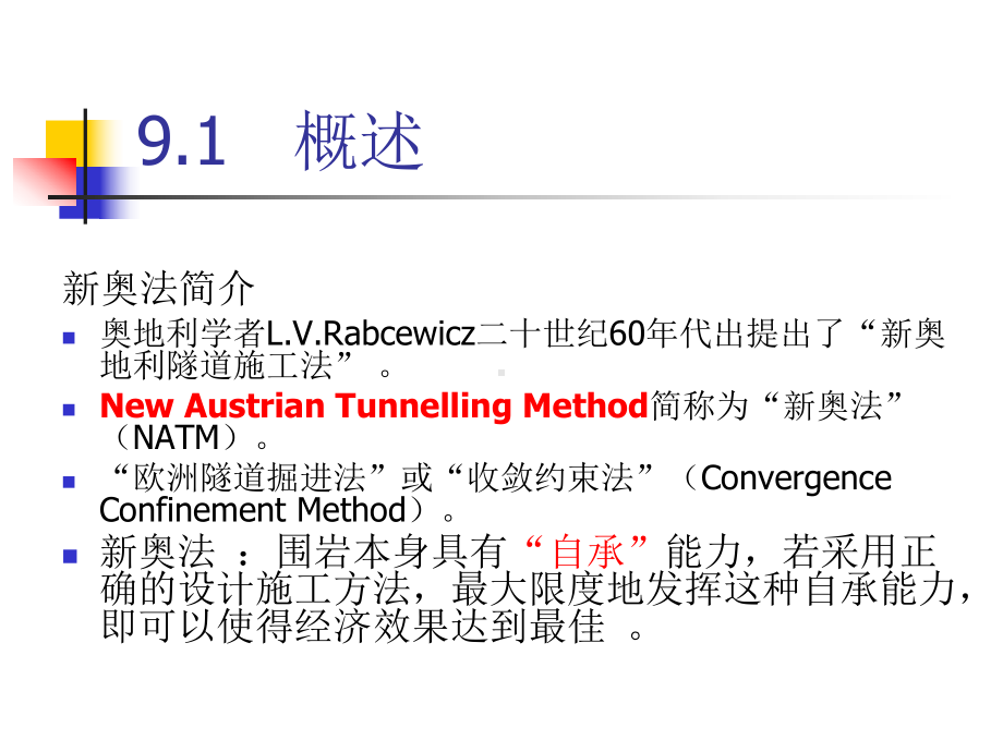 地下建筑结构9课件.ppt_第2页