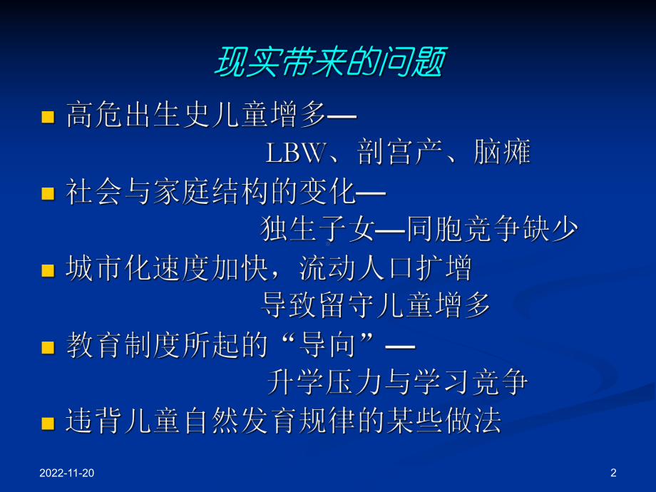 儿童发育演讲稿-课件.ppt_第2页