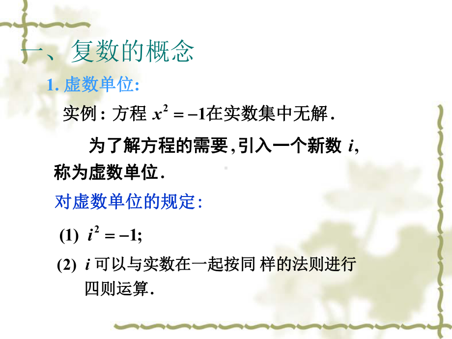 复数及其代数运算总结课件.ppt_第2页