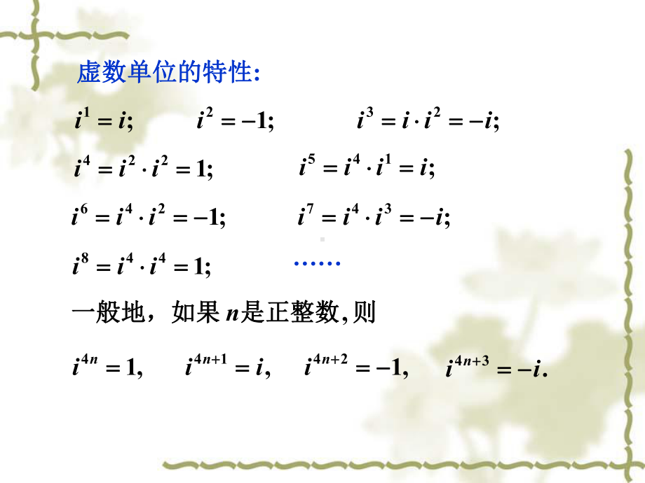 复数及其代数运算总结课件.ppt_第3页