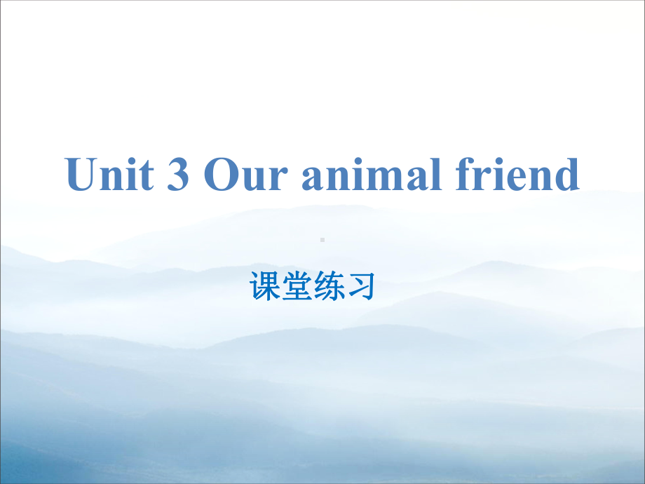 《Our-animal-friends》课堂练习课件.pptx_第1页