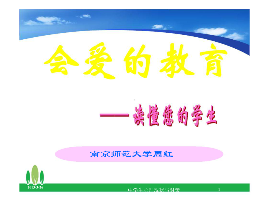 《青春期教育》课件.ppt_第1页