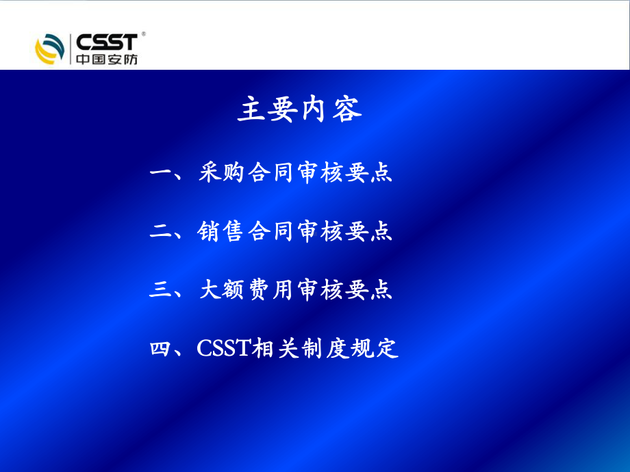 合同、费用审核要点概要课件.ppt_第2页