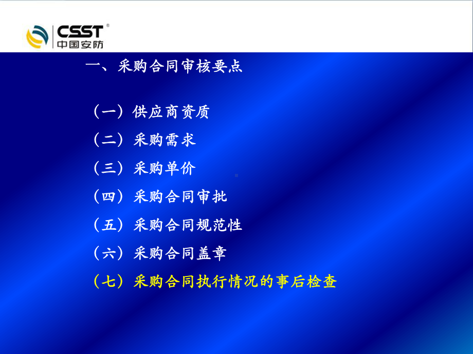 合同、费用审核要点概要课件.ppt_第3页