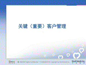 关键(重要)客户管理课件.ppt